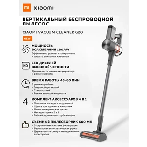 Беспроводной пылесос Xiaomi Vacuum Cleaner G20 Max D206 (BHR8828EU) Black RUS