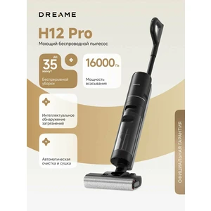 Беспроводной пылесос Dreame Wet and Dry Vacuum H12 Pro