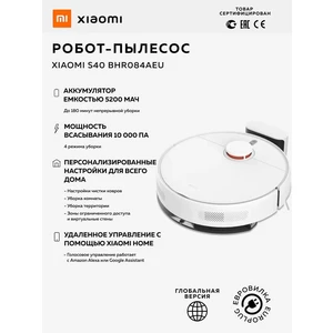 Робот-пылесос Xiaomi Robot Vacuum S40 (BHR084AEU) White RUS