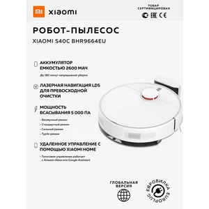 Робот-пылесос Xiaomi Robot Vacuum S40C (BHR9664EU) White RUS