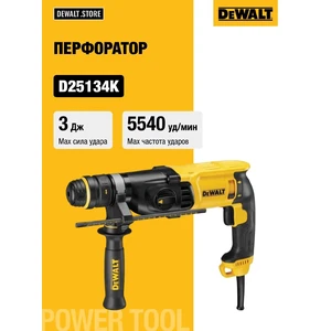 Перфоратор DeWalt D25134K-KS