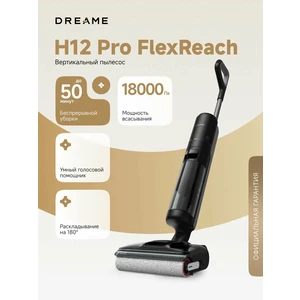Беспроводной пылесос Dreame H12 Pro FlexReach Black RUS