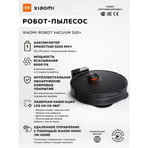 Робот-пылесос Xiaomi Robot Vacuum S20+ (BHR8158EU) Black RUS