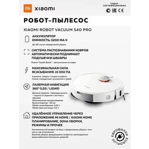 Робот-пылесос Xiaomi Robot Vacuum S40 Pro (BHR089REU) White RUS