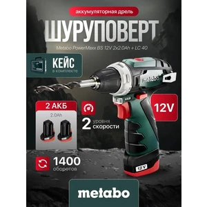 Дрель-шуруповерт Metabo PowerMaxx BS (2 АКБ+ЗУ) (600080500)