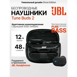Беспроводные наушники JBL Tune Buds 2 ANC Ghost Edition Black RUS
