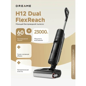 Беспроводной пылесос Dreame H12 Dual FlexReach Black RUS