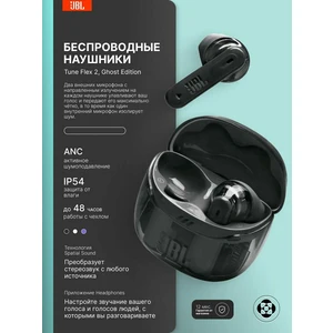 Беспроводные наушники JBL Tune Flex 2 ANC Ghost Edition Black RUS
