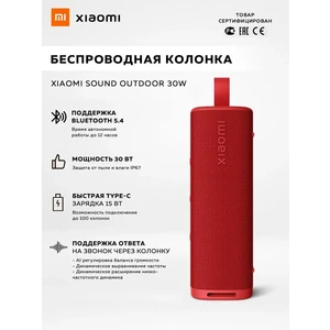Беспроводная акустическая колонка Xiaomi Sound Outdoor S29D 30W Red RUS